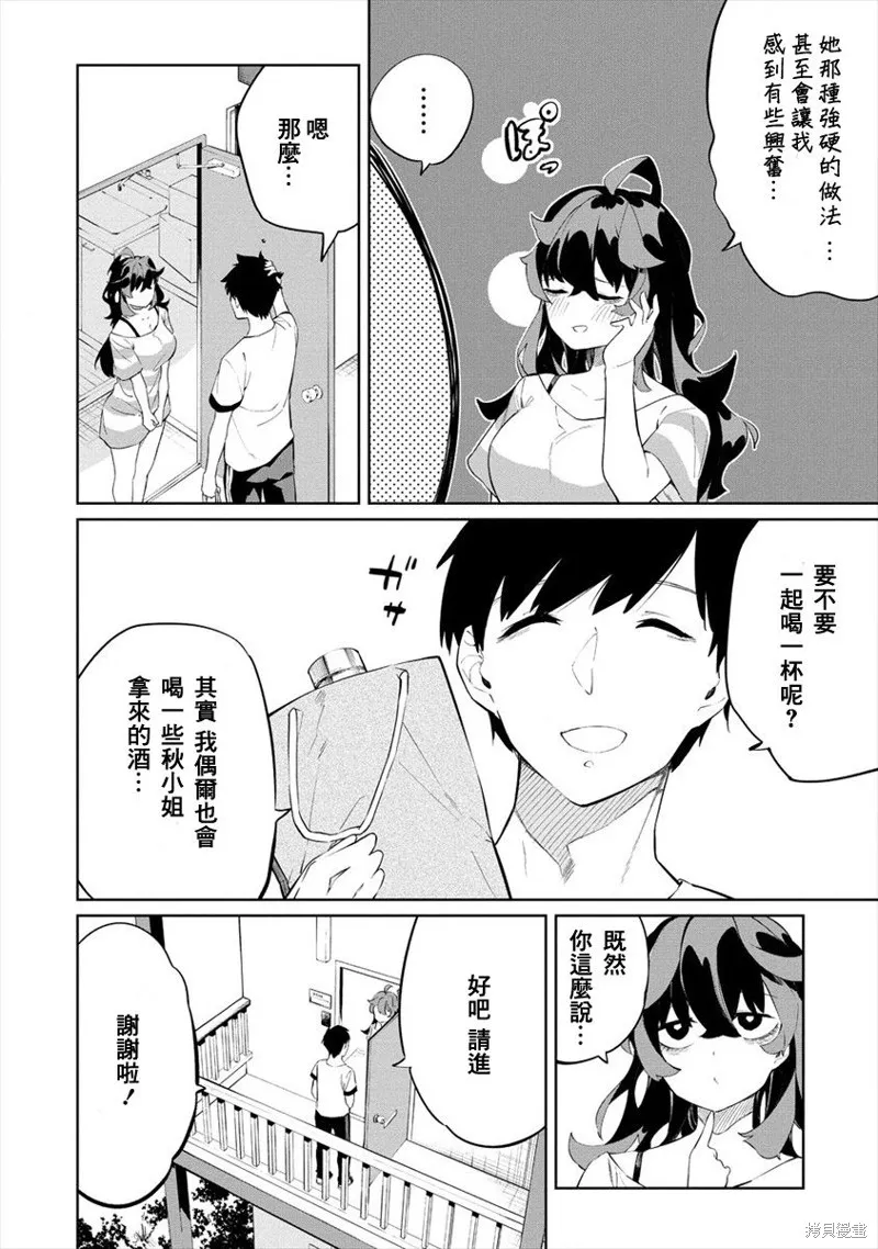 要跟兽娘们同醉吗？,第03话,第6张