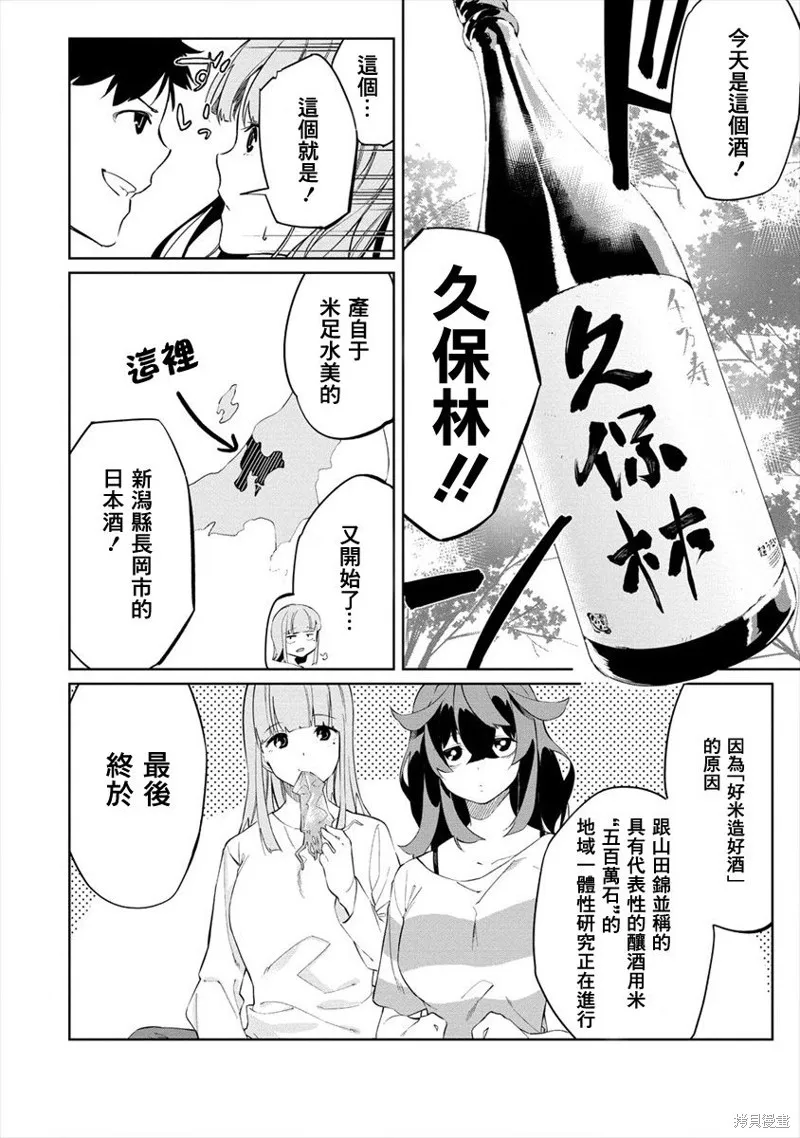 要跟兽娘们同醉吗？,第03话,第8张