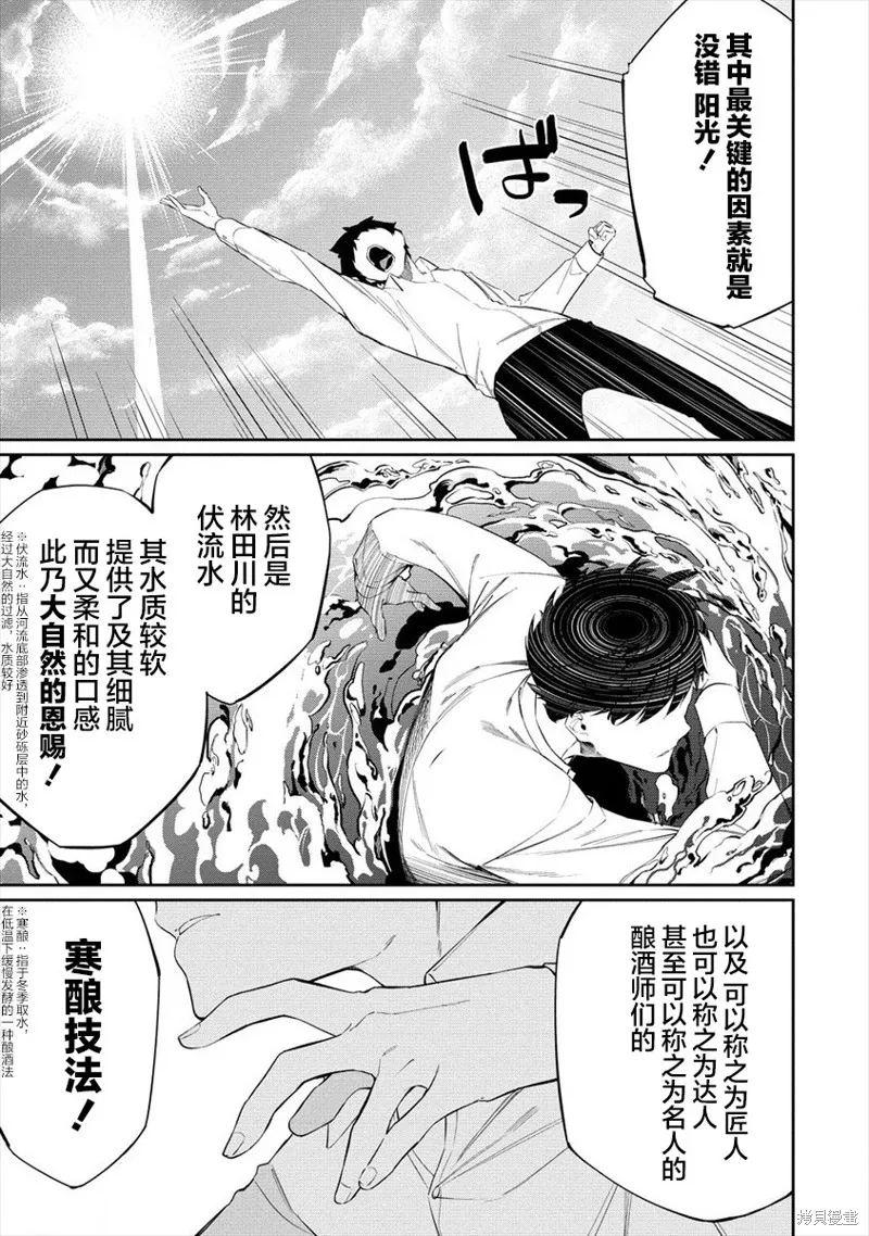 要跟兽娘们同醉吗？,第17话,第11张
