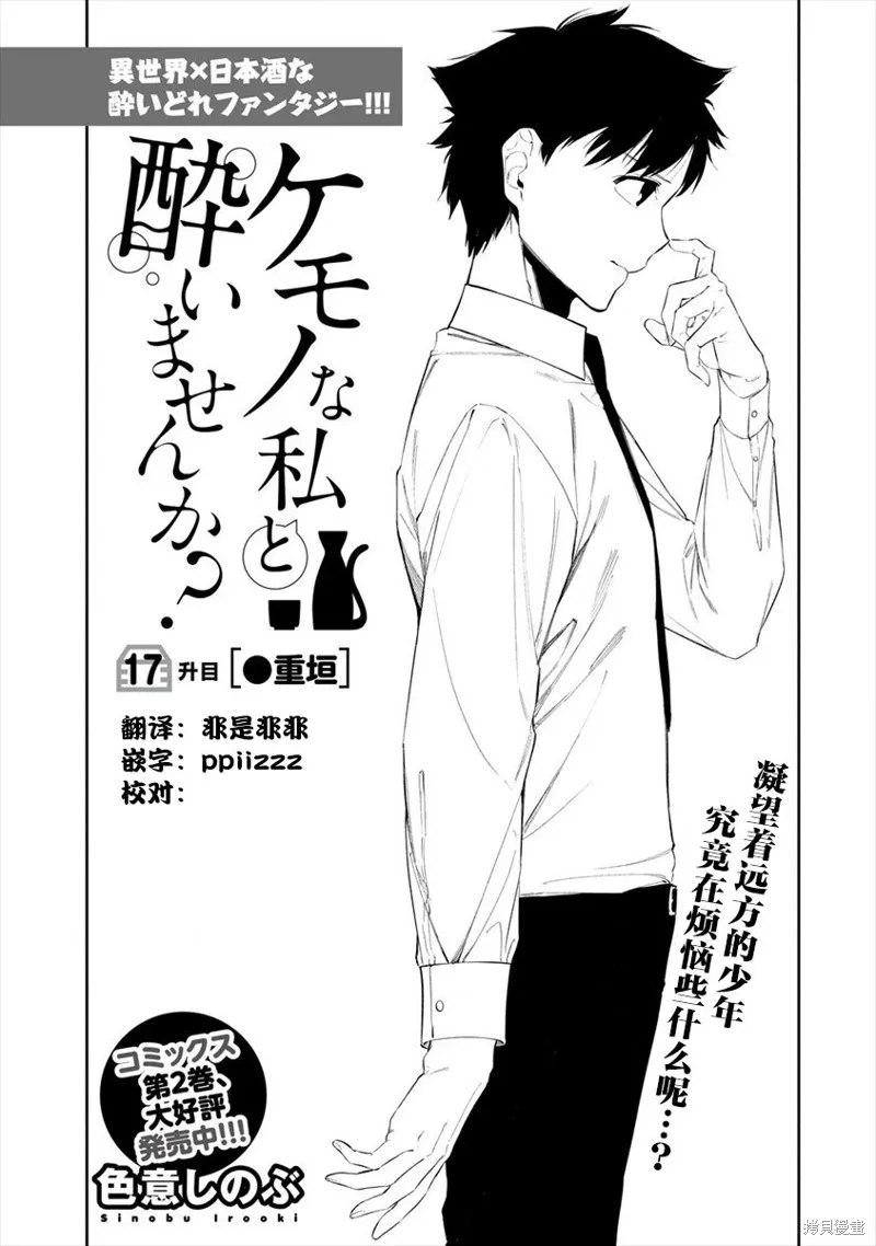 要跟兽娘们同醉吗？,第17话,第3张