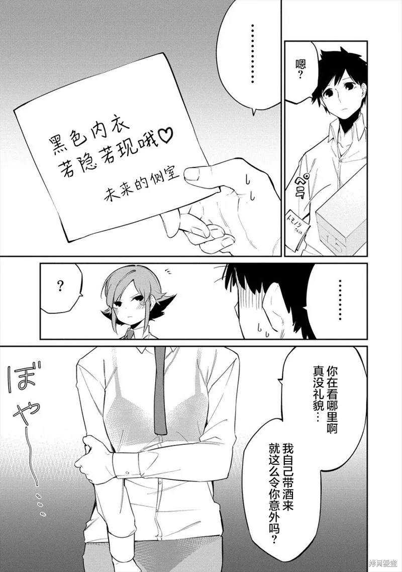 要跟兽娘们同醉吗？,第17话,第7张