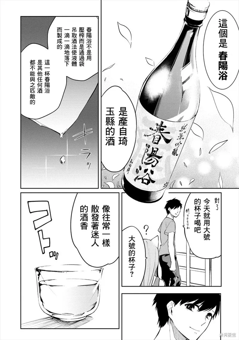 要跟兽娘们同醉吗？,第06话,第12张
