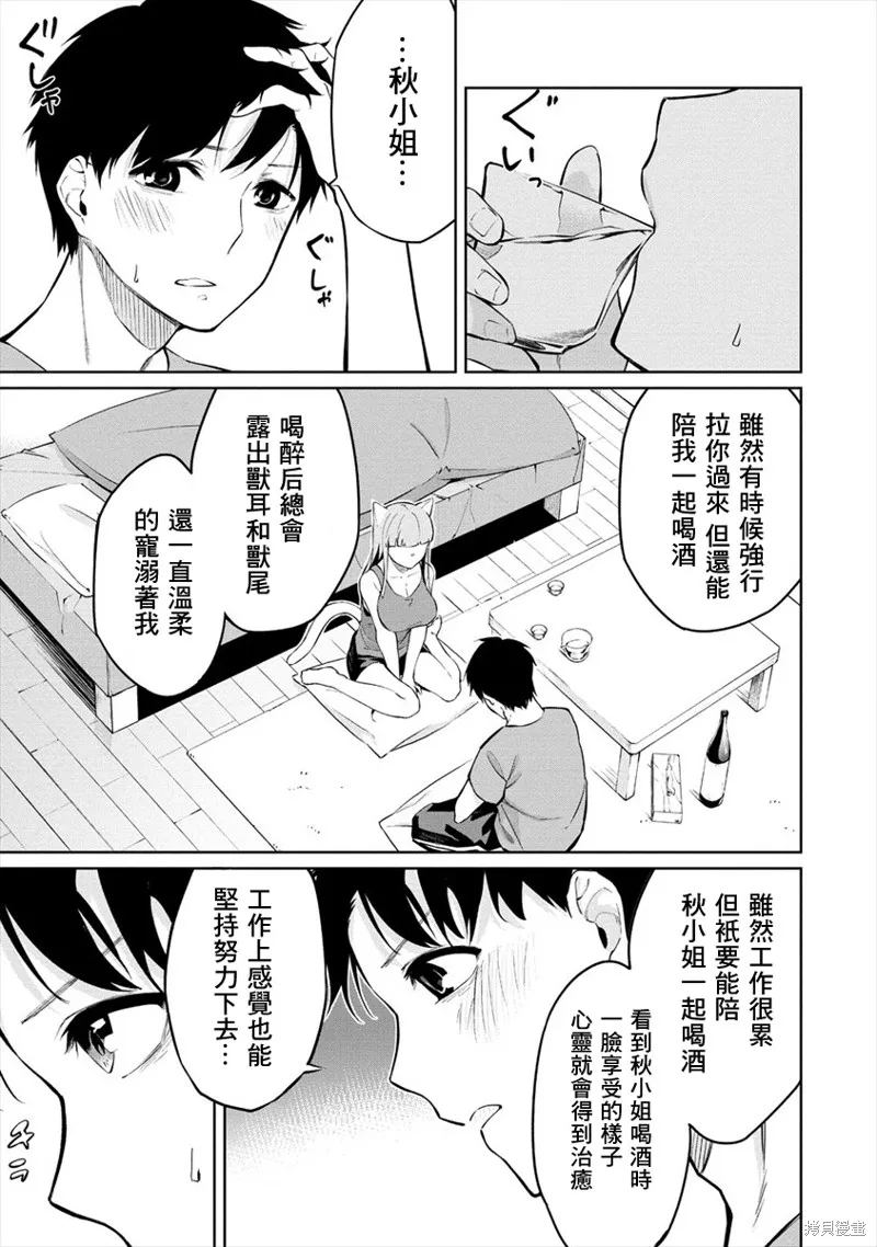 要跟兽娘们同醉吗？,第06话,第19张