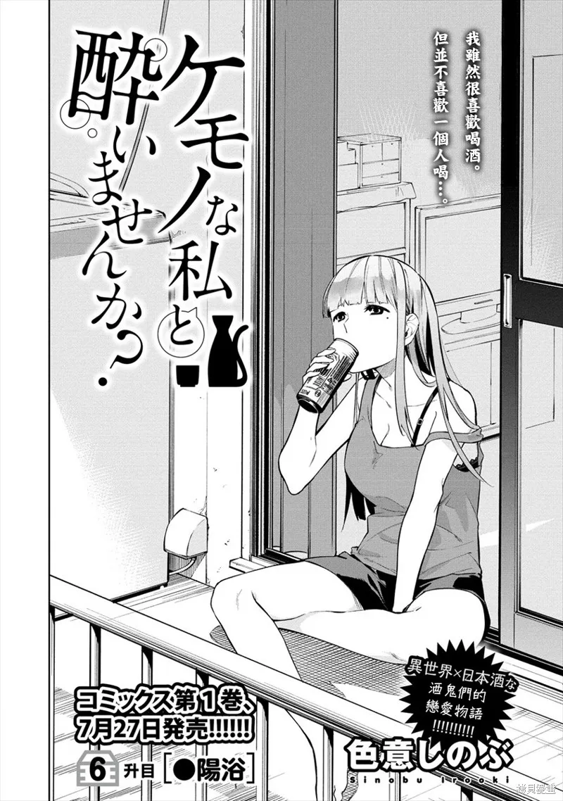 要跟兽娘们同醉吗？,第06话,第2张
