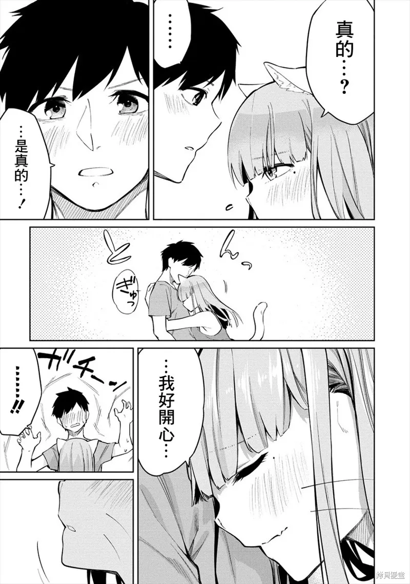 要跟兽娘们同醉吗？,第06话,第21张