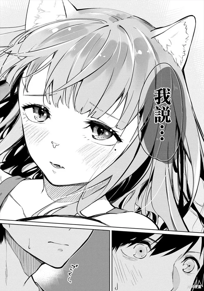 要跟兽娘们同醉吗？,第06话,第22张