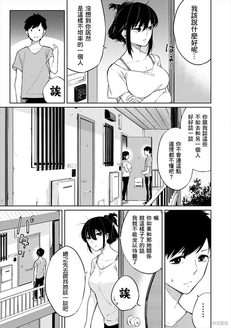 要跟兽娘们同醉吗？,第06话,第3张