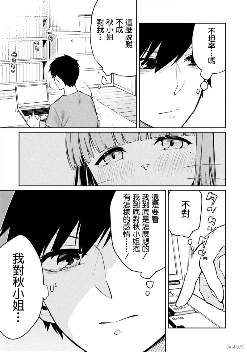 要跟兽娘们同醉吗？,第06话,第7张