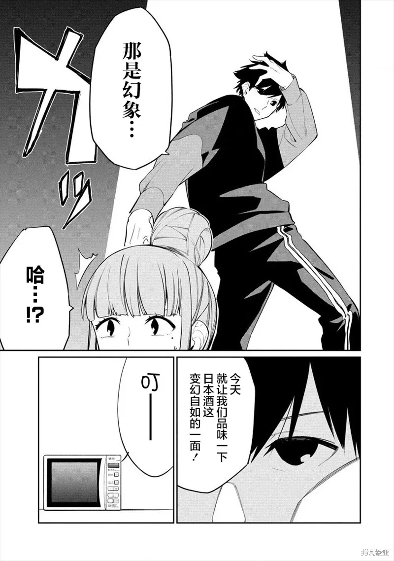 要跟兽娘们同醉吗？,第15话,第7张