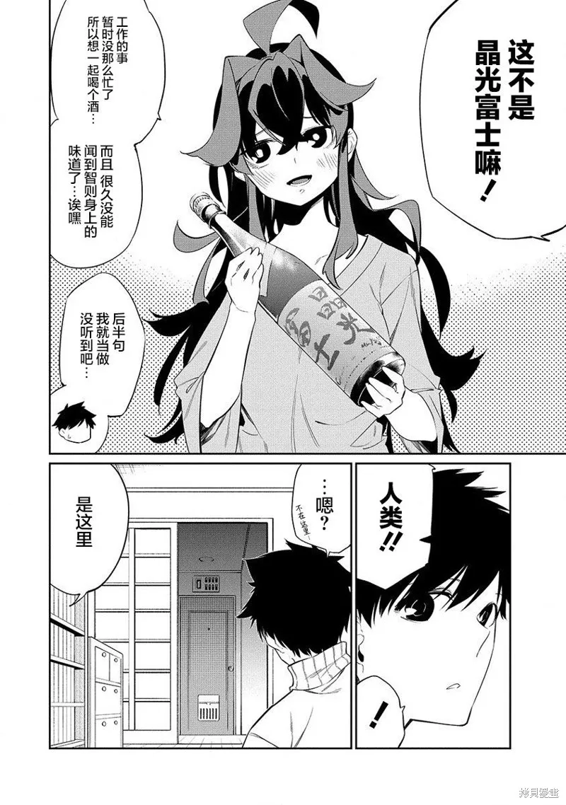 要跟兽娘们同醉吗？,第16话,第2张