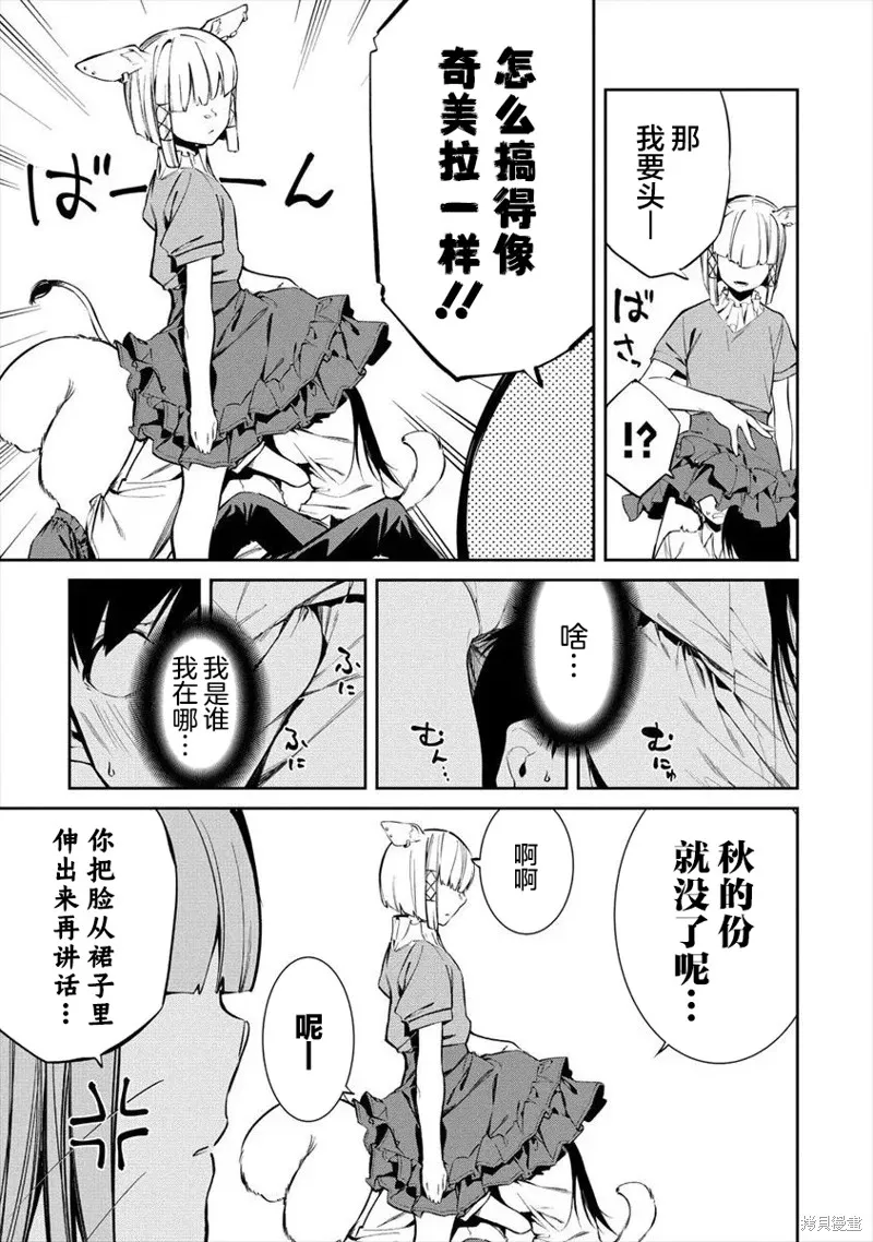 要跟兽娘们同醉吗？,第09话,第19张