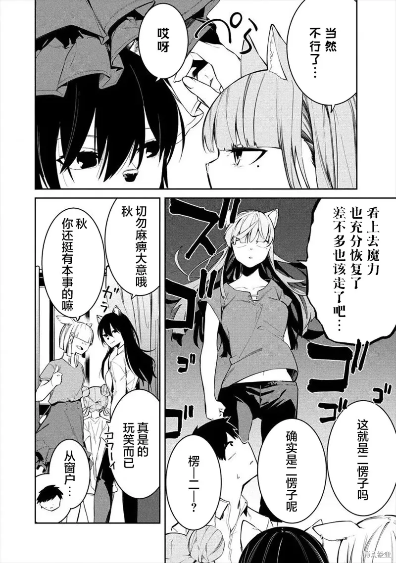 要跟兽娘们同醉吗？,第09话,第22张