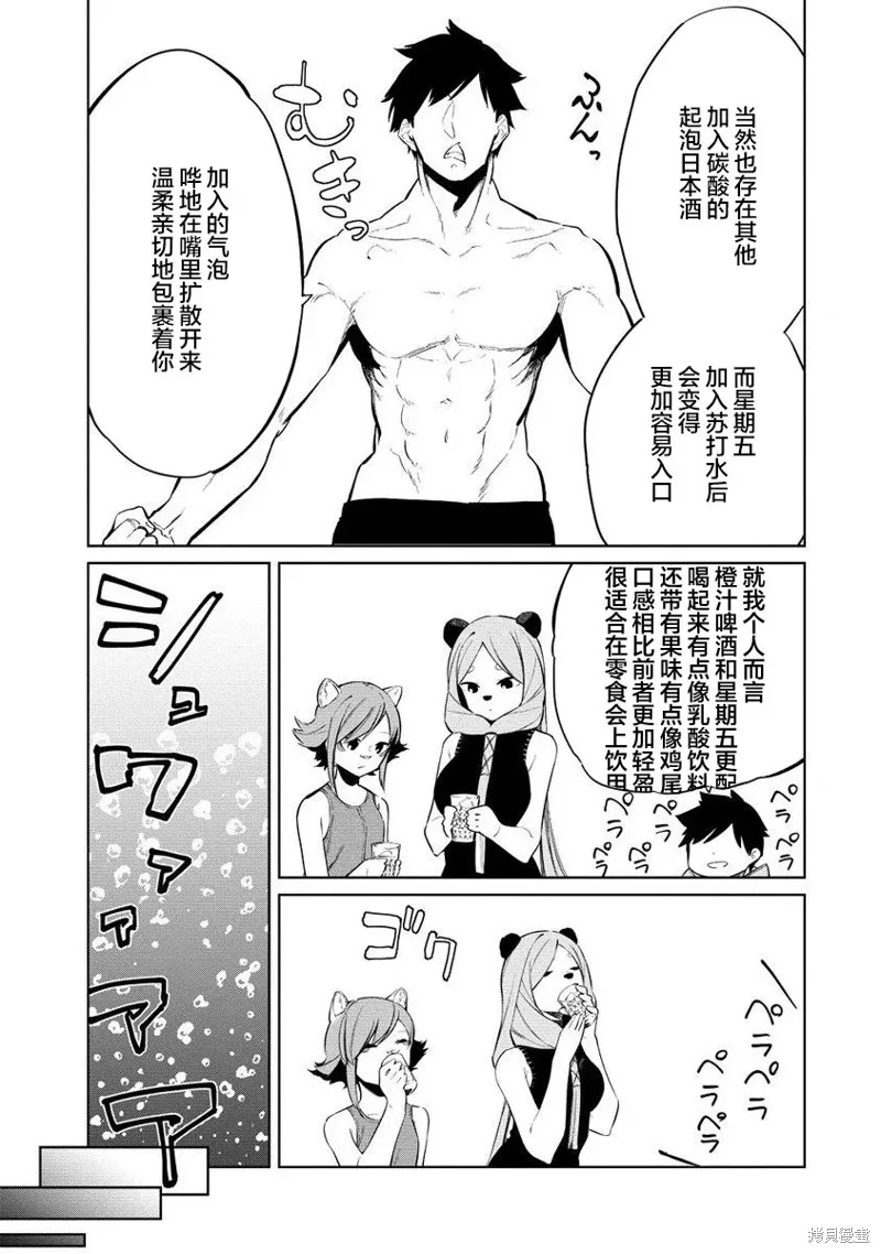 要跟兽娘们同醉吗？,第11话,第6张