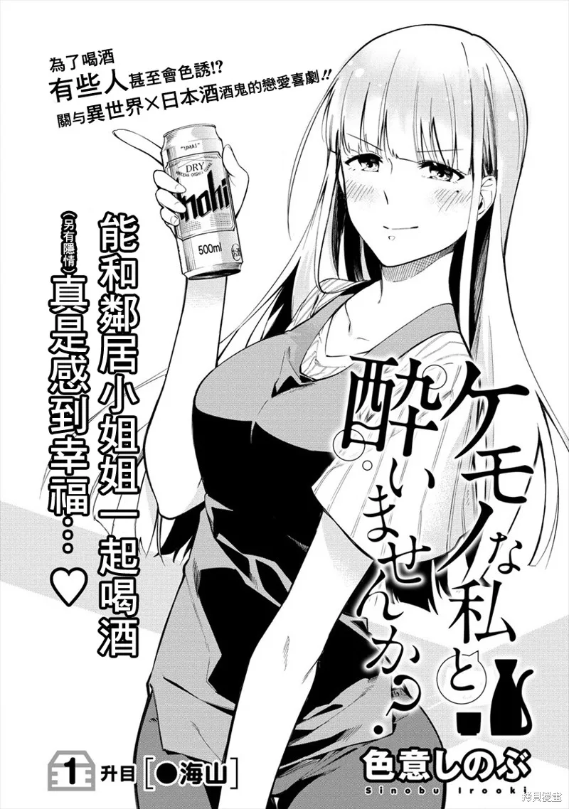 要跟兽娘们同醉吗？,第01话,第1张