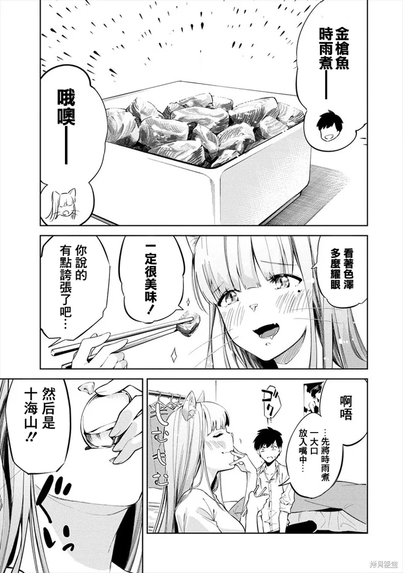 要跟兽娘们同醉吗？,第01话,第13张