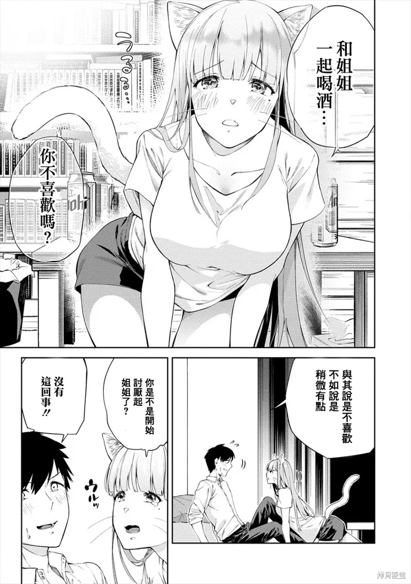 要跟兽娘们同醉吗？,第01话,第17张