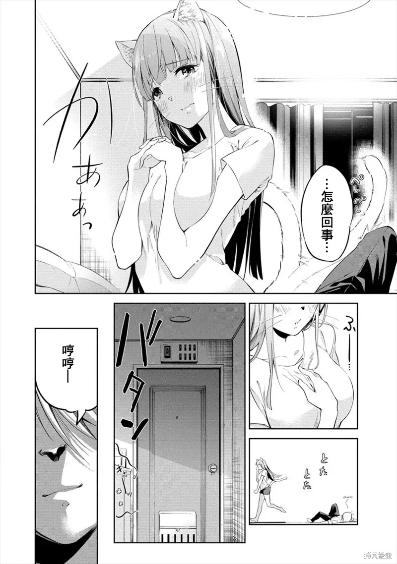 要跟兽娘们同醉吗？,第01话,第22张