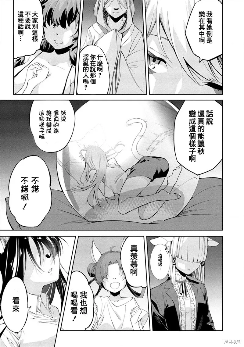 要跟兽娘们同醉吗？,第01话,第23张
