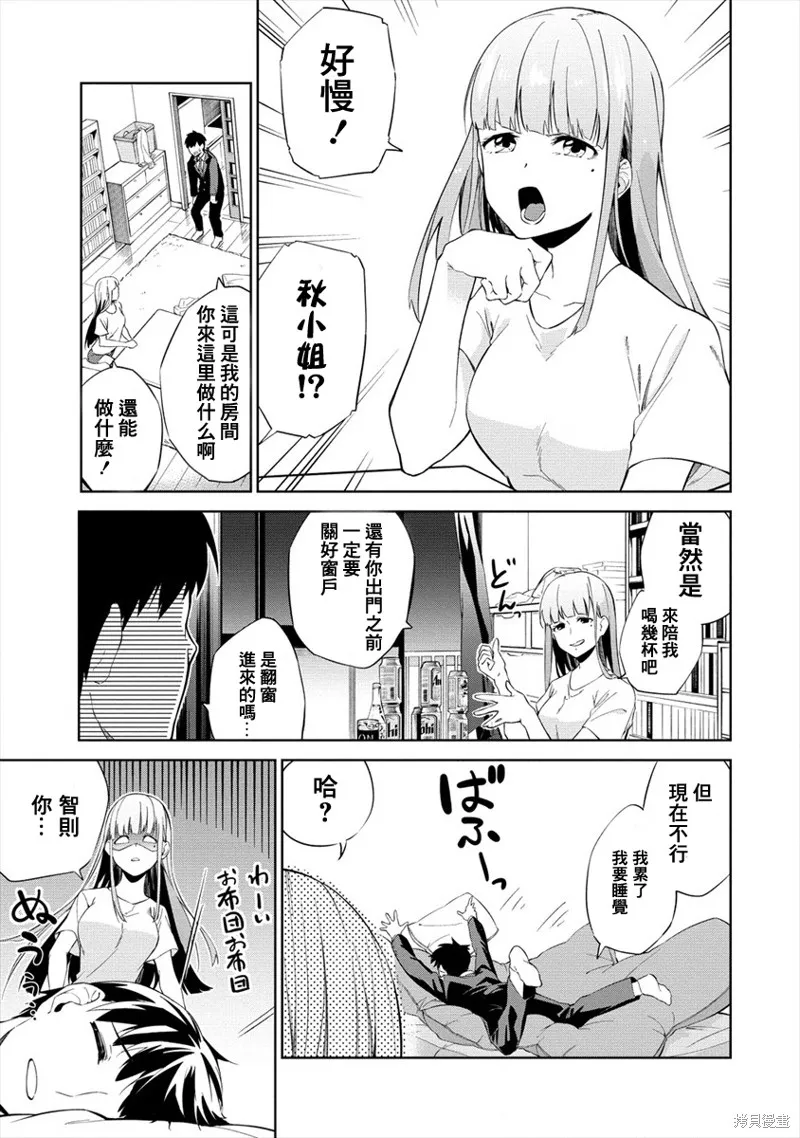 要跟兽娘们同醉吗？,第01话,第3张