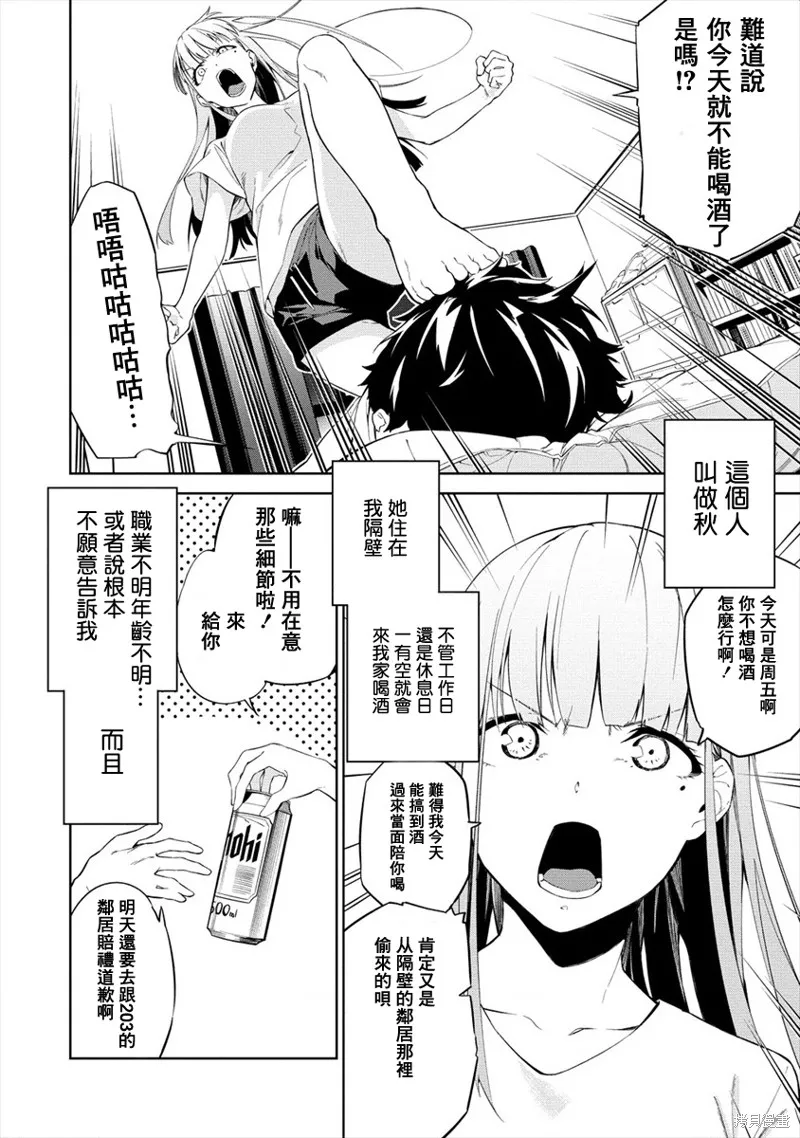 要跟兽娘们同醉吗？,第01话,第4张