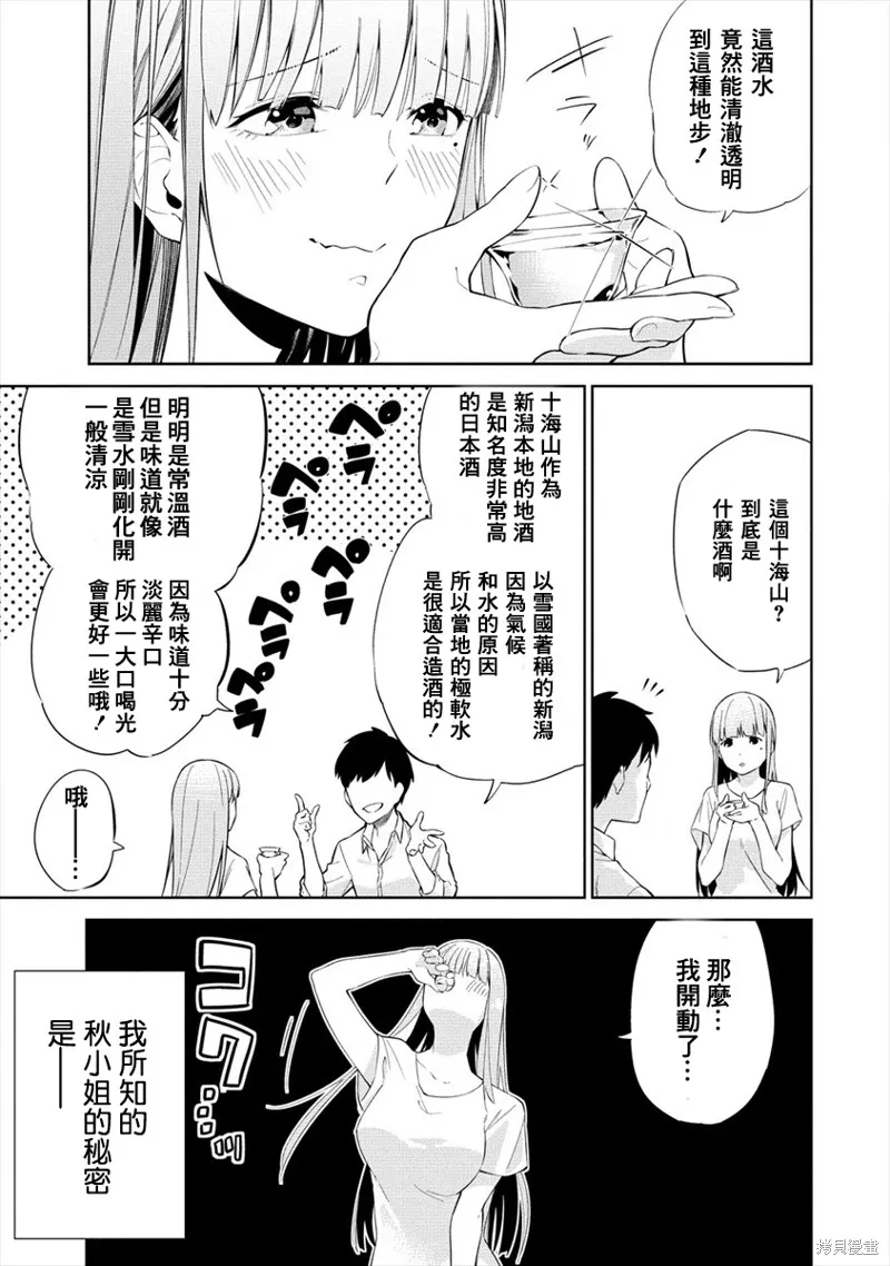 要跟兽娘们同醉吗？,第01话,第9张