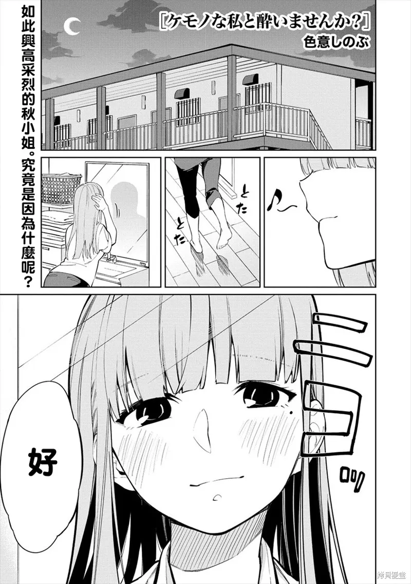 要跟兽娘们同醉吗？,第05话,第1张