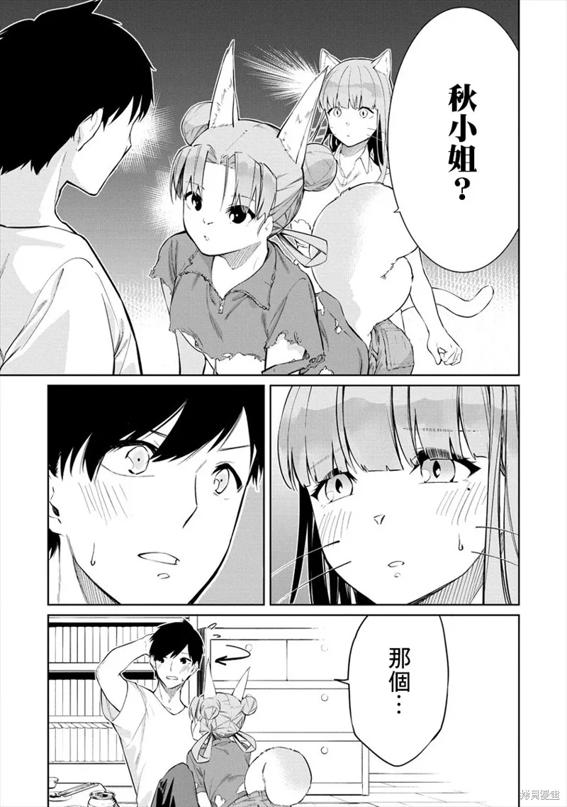 要跟兽娘们同醉吗？,第05话,第21张