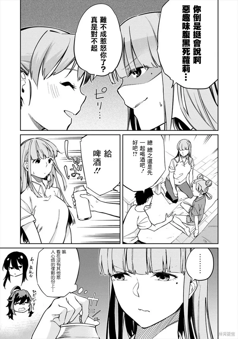 要跟兽娘们同醉吗？,第05话,第5张