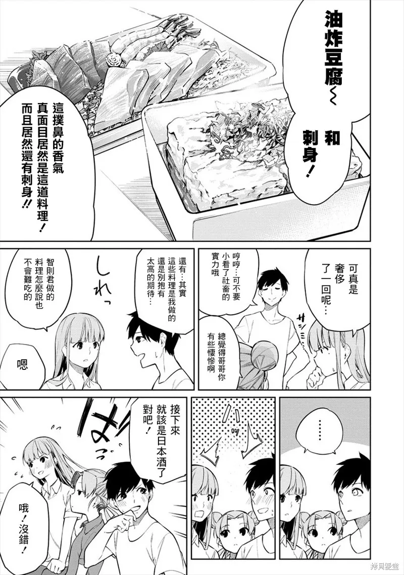 要跟兽娘们同醉吗？,第05话,第7张