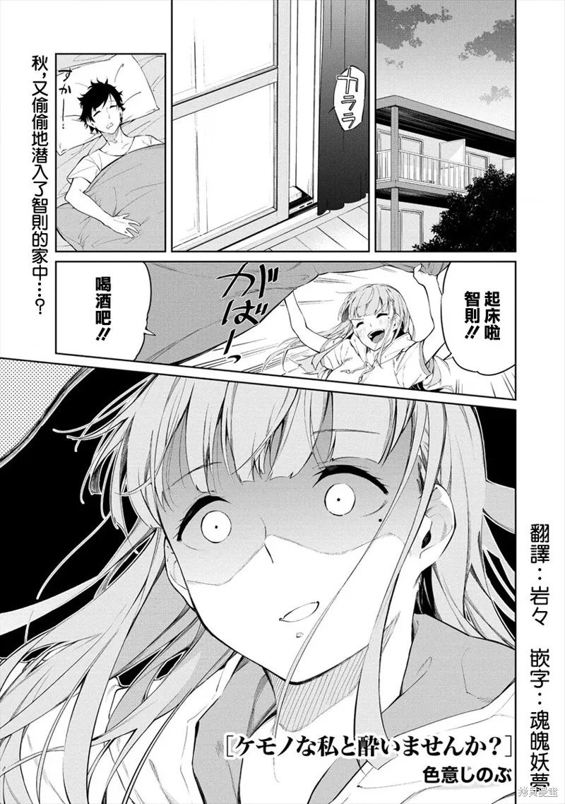 要跟兽娘们同醉吗？,第04话,第1张