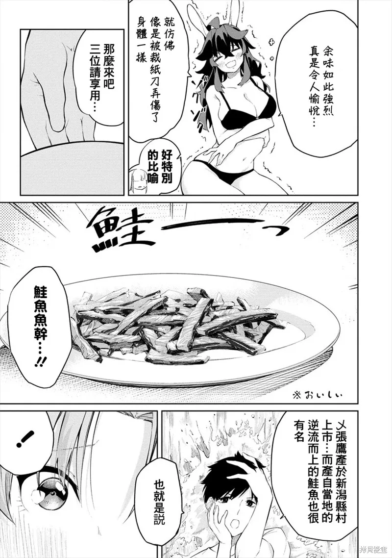 要跟兽娘们同醉吗？,第04话,第13张