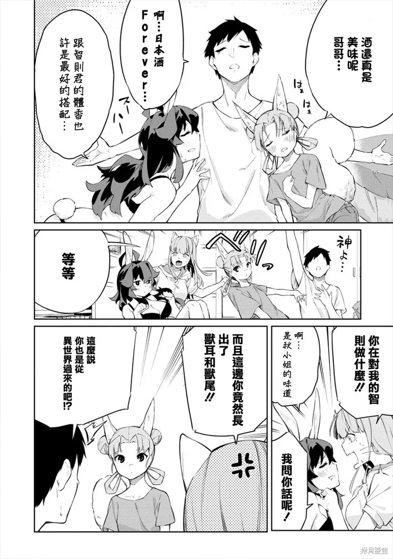 要跟兽娘们同醉吗？,第04话,第16张