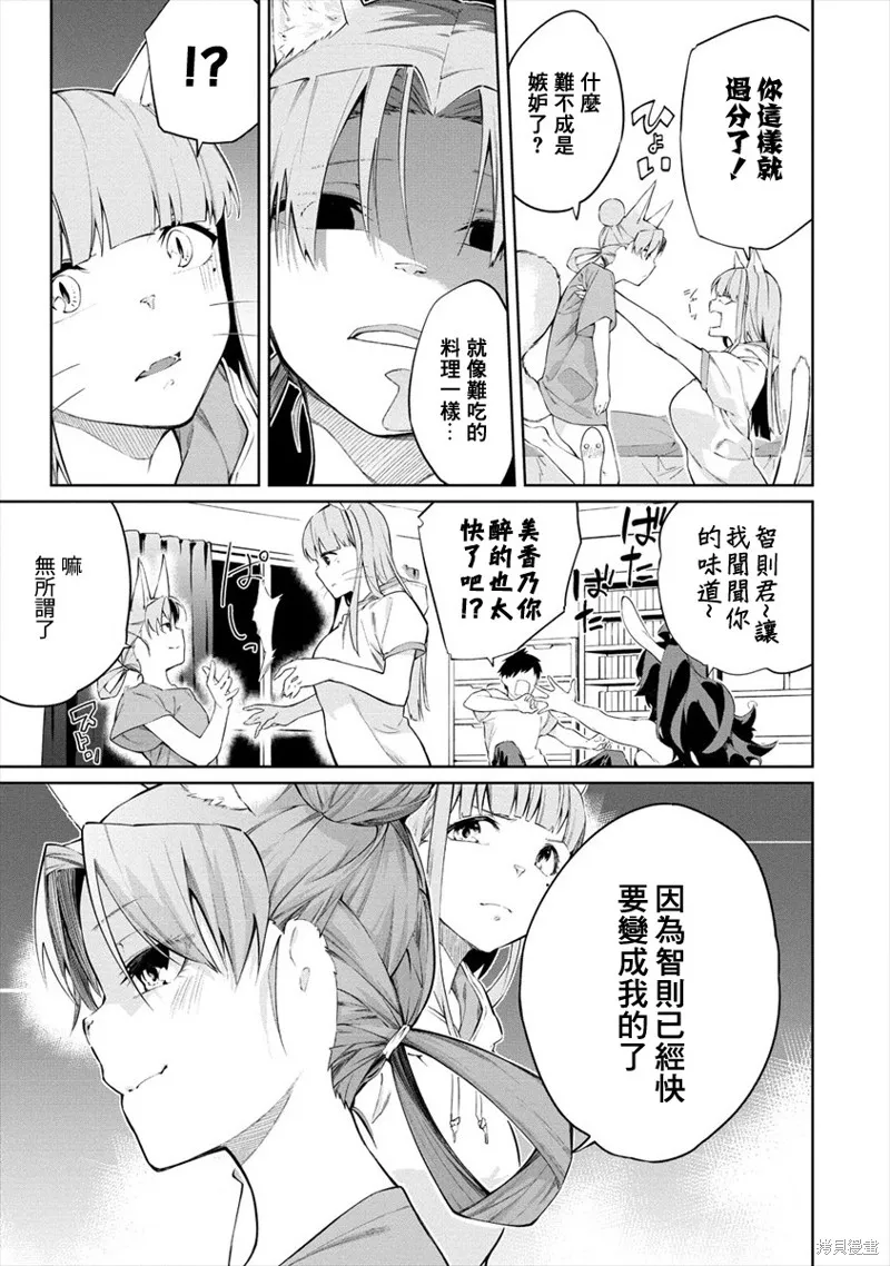 要跟兽娘们同醉吗？,第04话,第23张