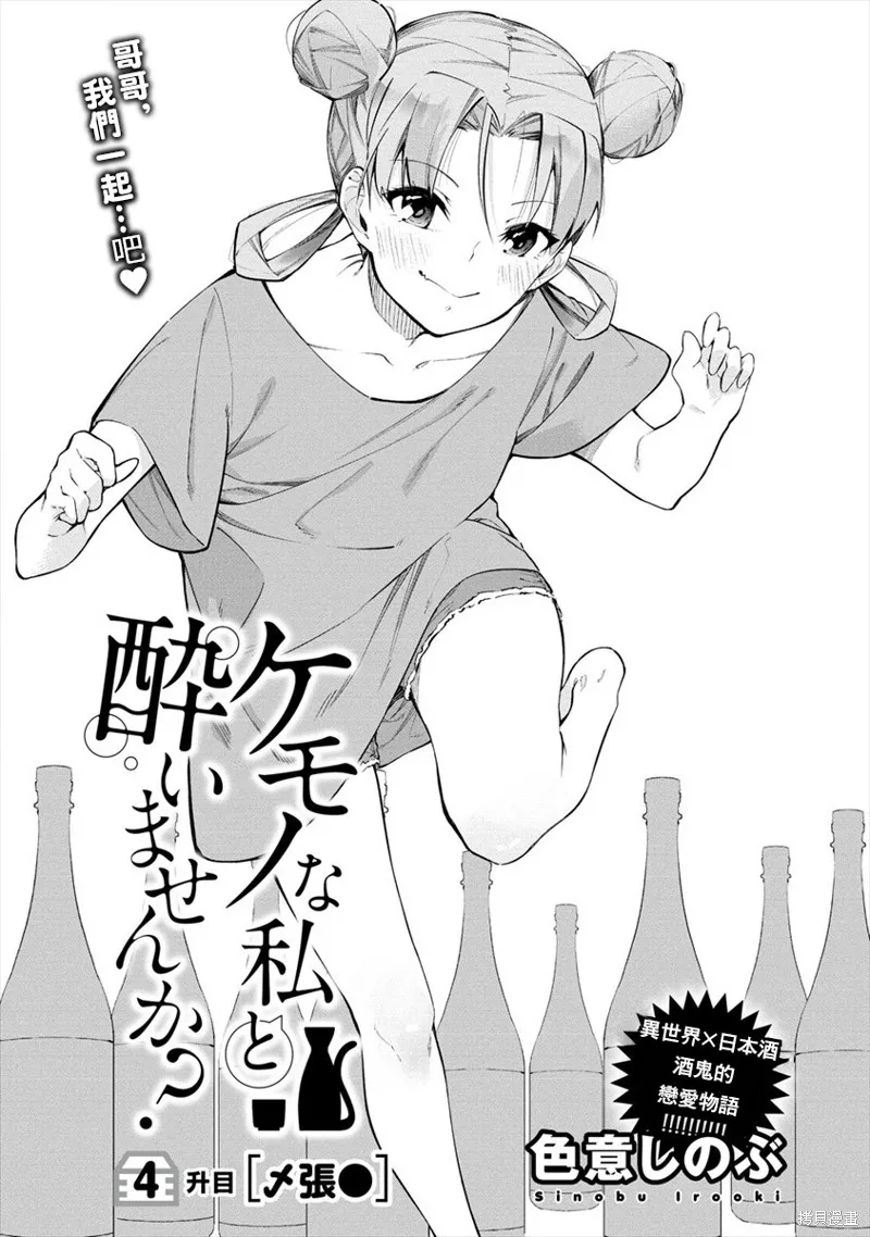 要跟兽娘们同醉吗？,第04话,第3张