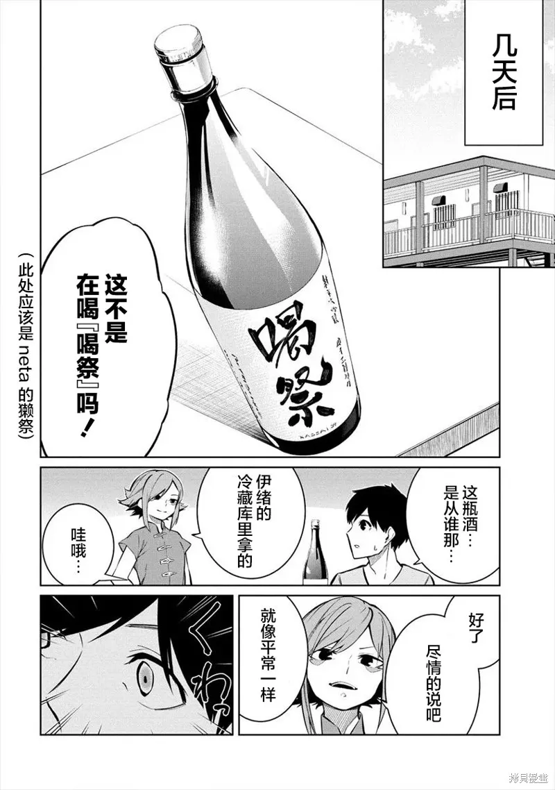 要跟兽娘们同醉吗？,第08话,第10张