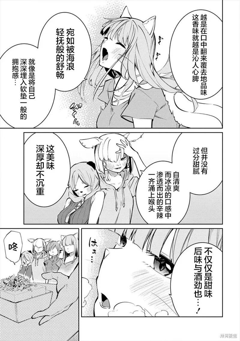 要跟兽娘们同醉吗？,第08话,第15张