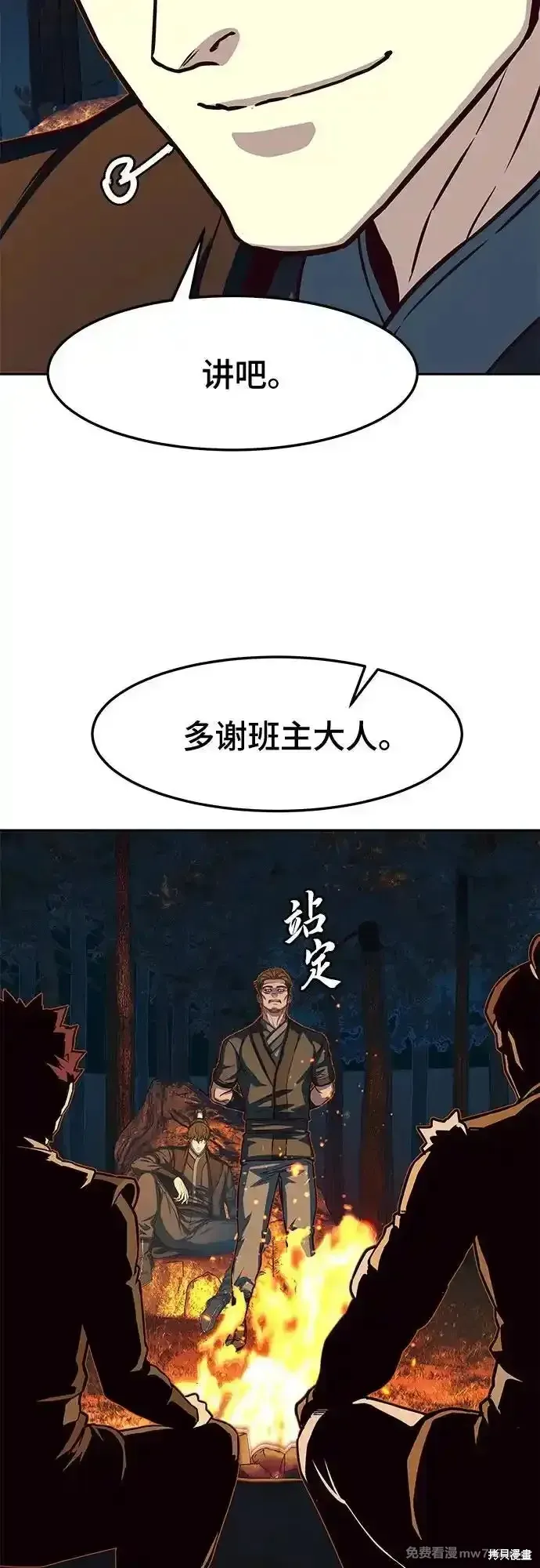 醉剑夜行,第107话,第12张