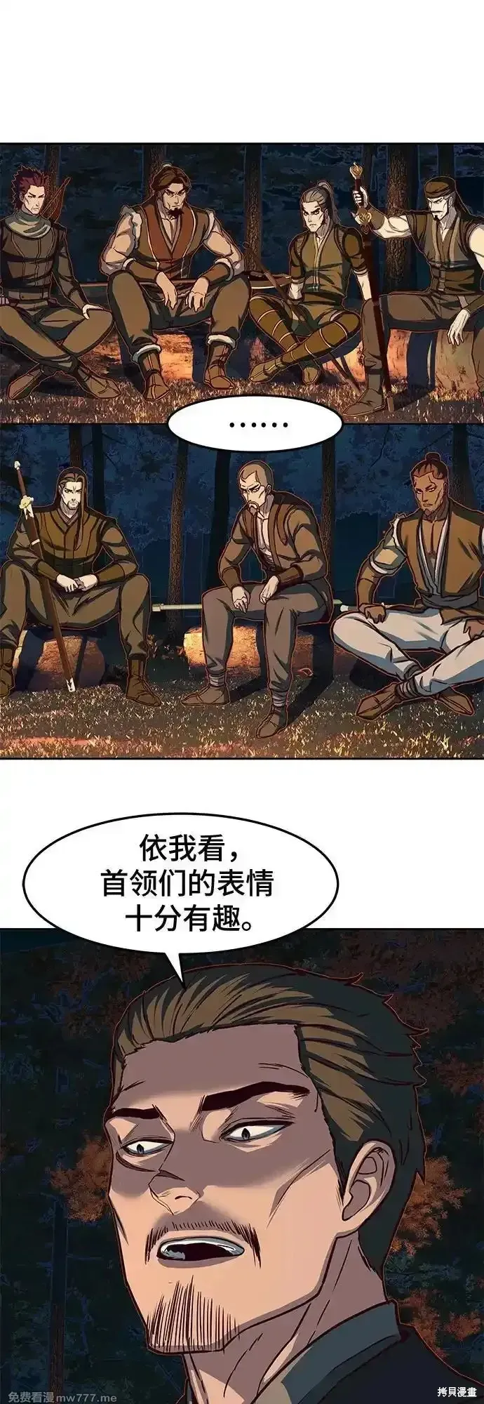醉剑夜行,第107话,第14张