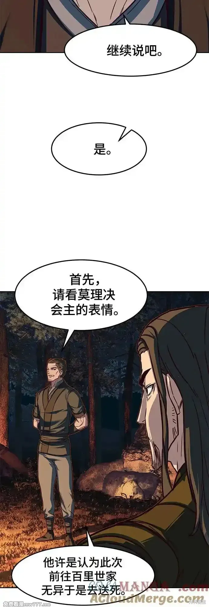 醉剑夜行,第107话,第16张