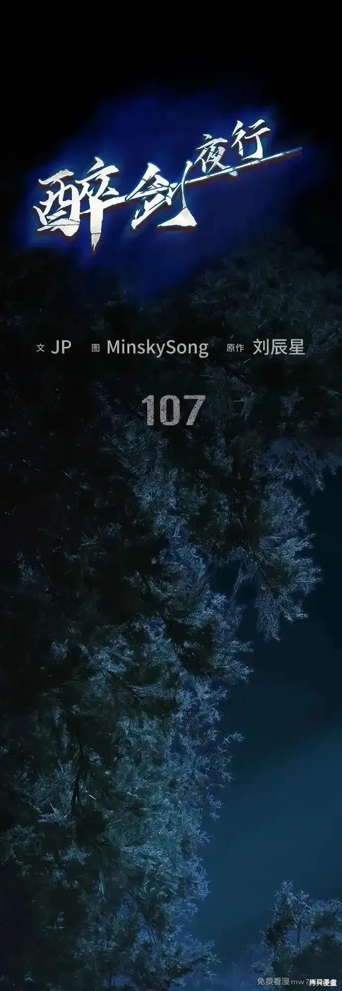 醉剑夜行,第107话,第2张