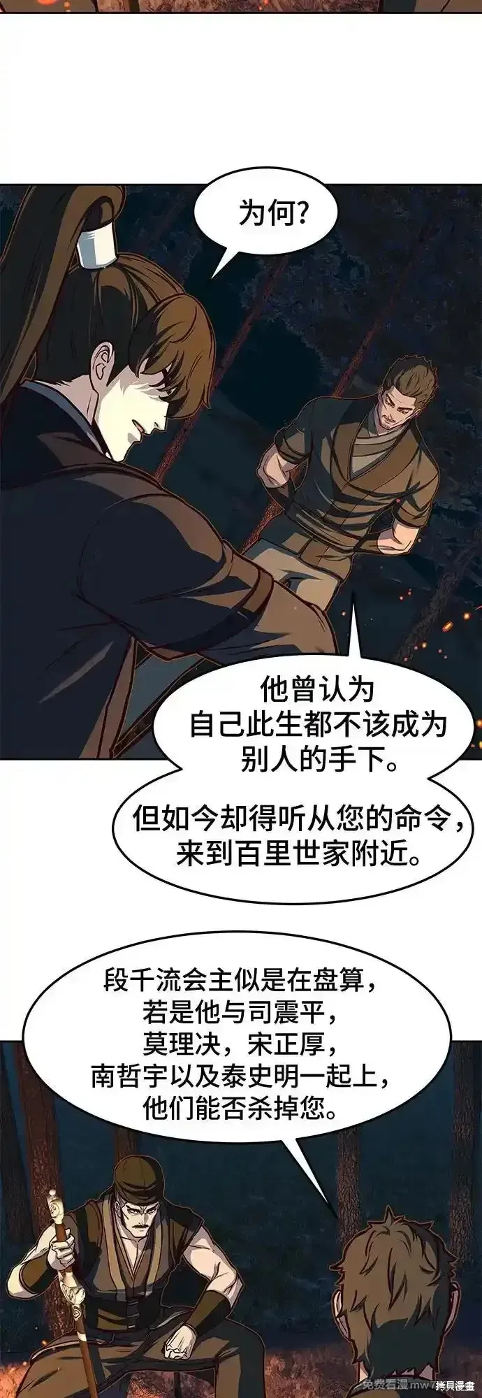 醉剑夜行,第107话,第20张