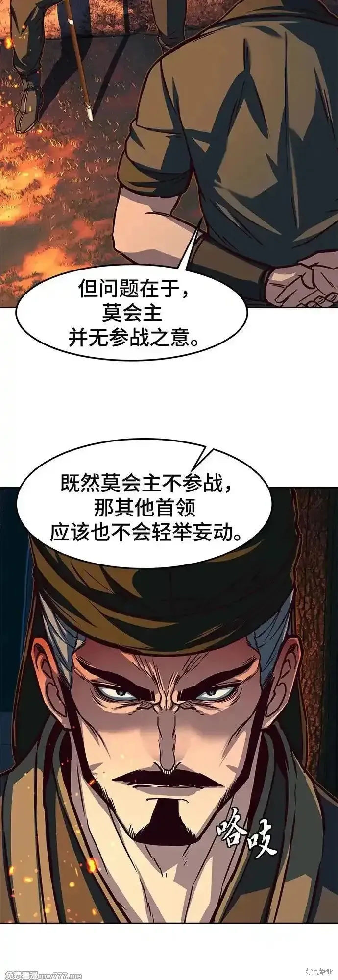 醉剑夜行,第107话,第21张
