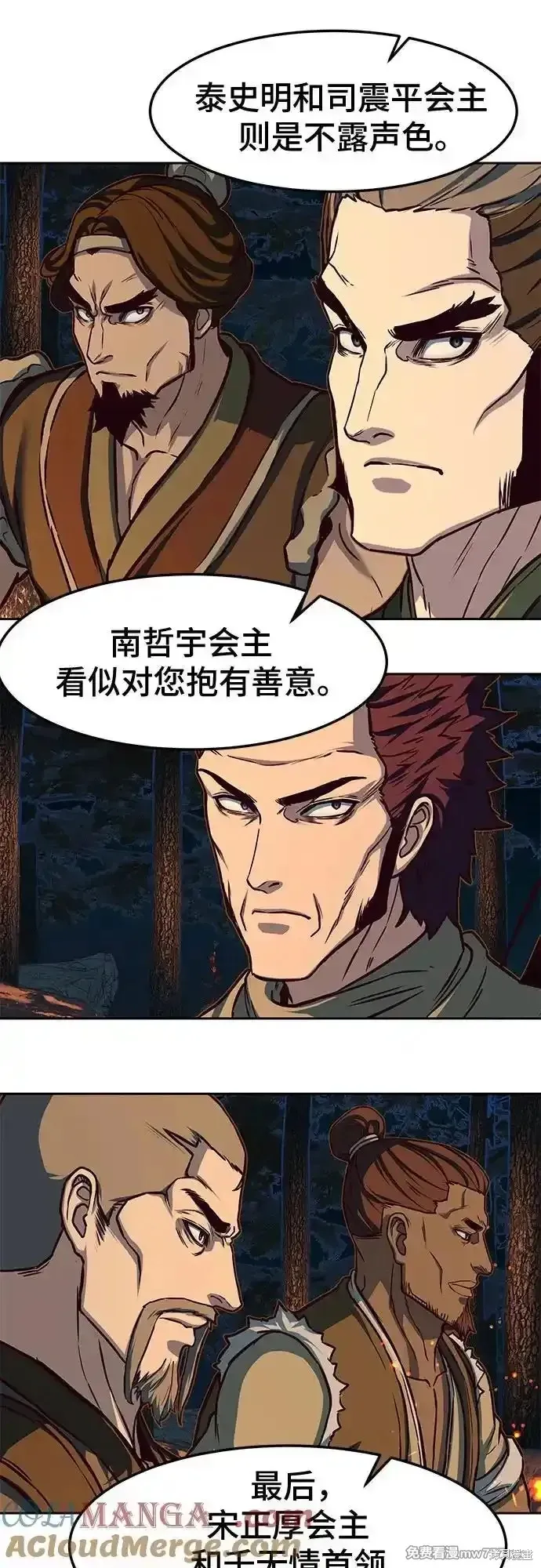 醉剑夜行,第107话,第22张
