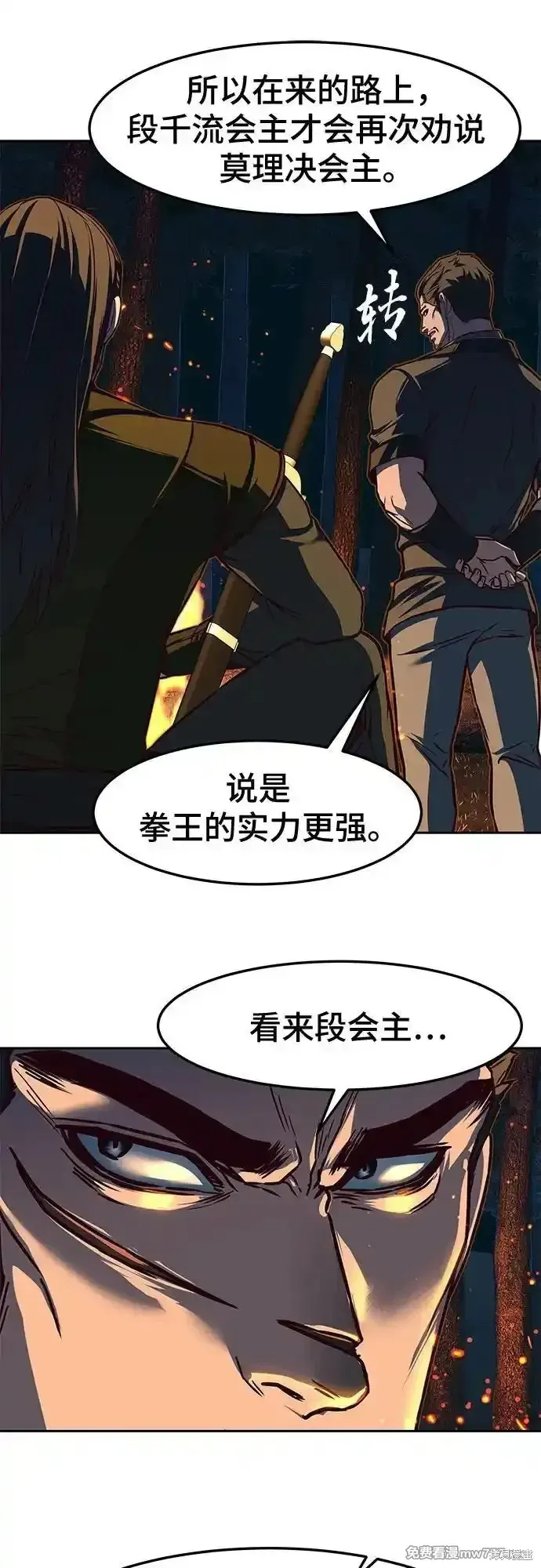醉剑夜行,第107话,第24张