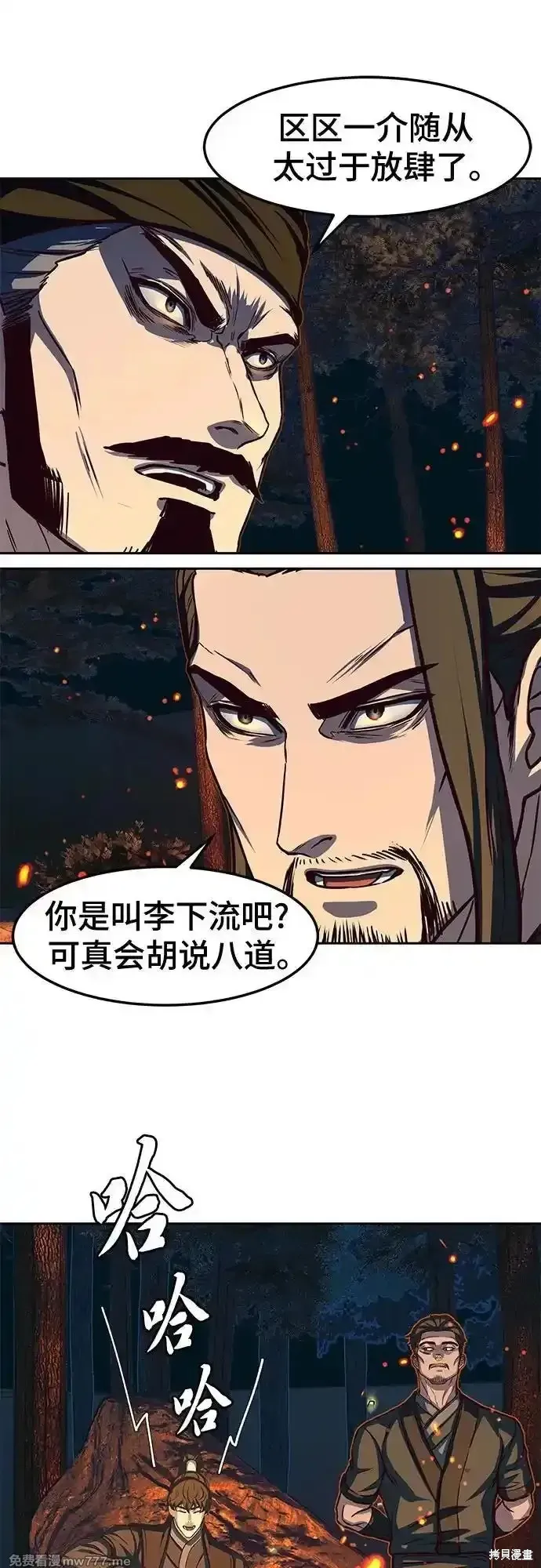 醉剑夜行,第107话,第27张