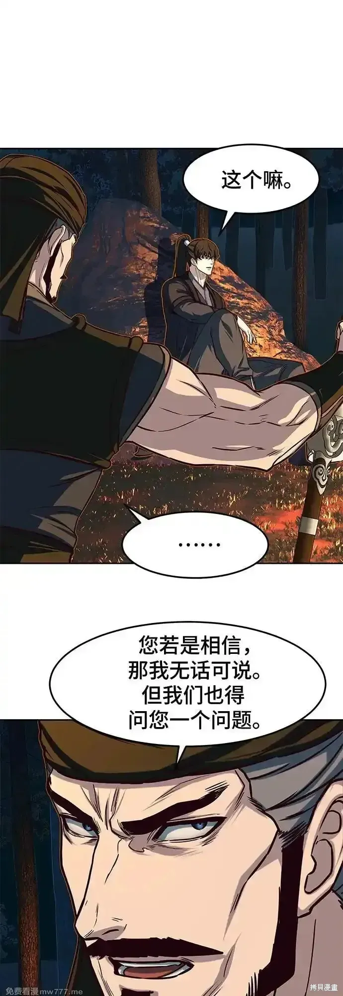 醉剑夜行,第107话,第32张