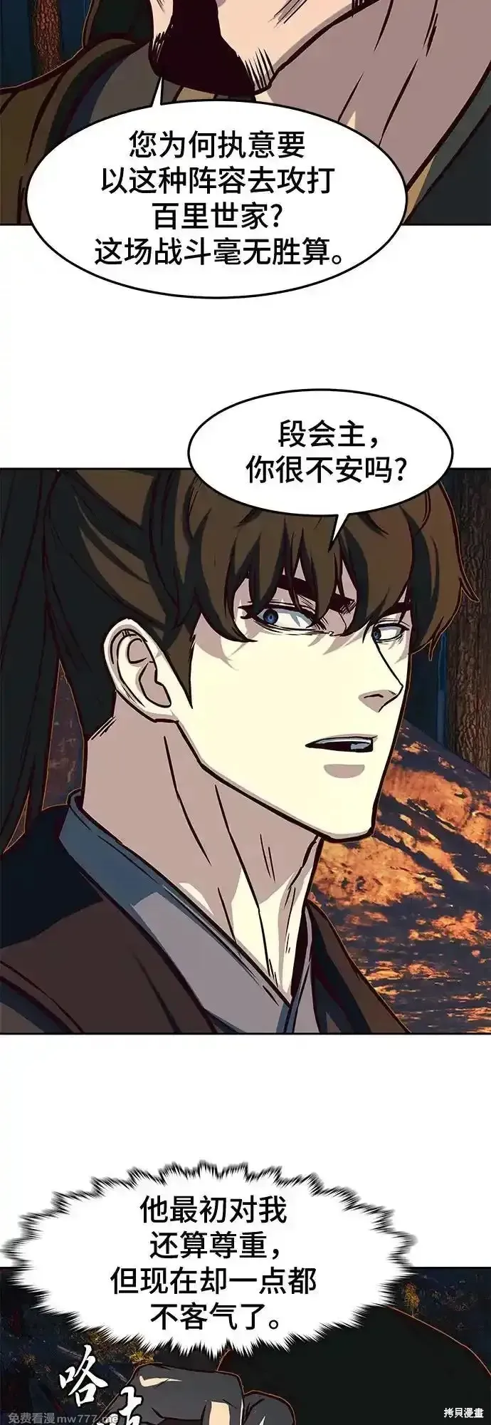 醉剑夜行,第107话,第33张