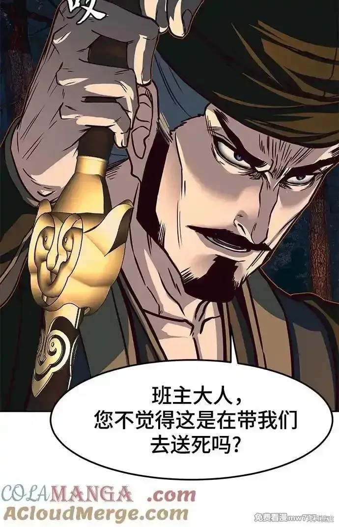 醉剑夜行,第107话,第34张