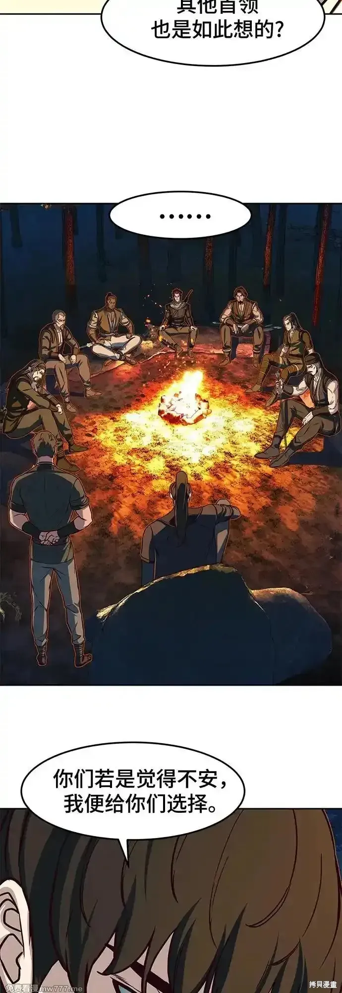 醉剑夜行,第107话,第36张