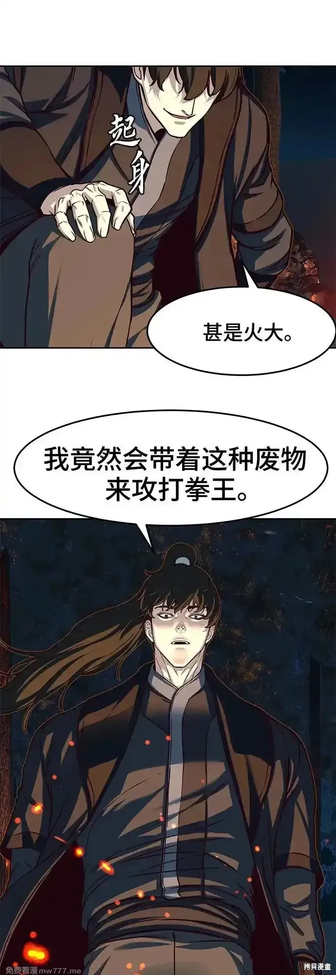 醉剑夜行,第107话,第41张